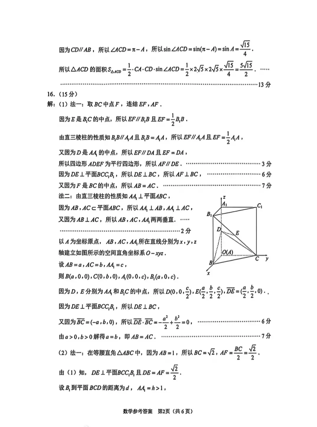 高三二模数学试卷和答案 第6张
