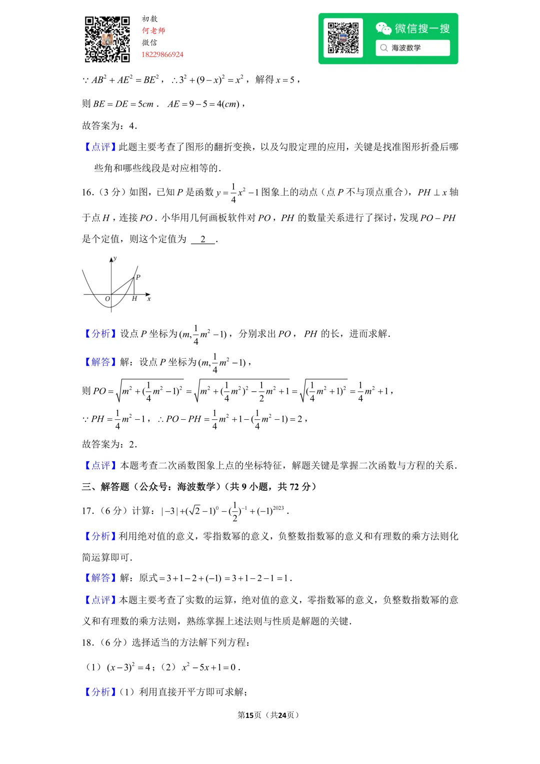 23年春初二广益中学第三次月考数学试卷 第29张