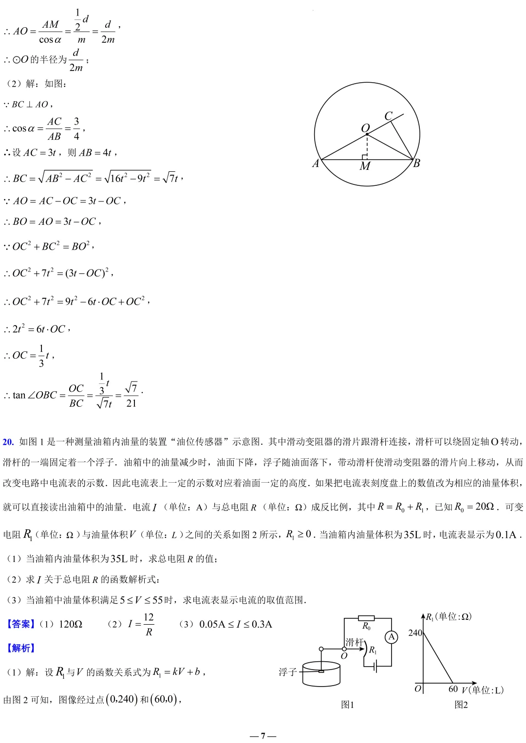 全解全析2026金山初三二模数学试卷 第7张