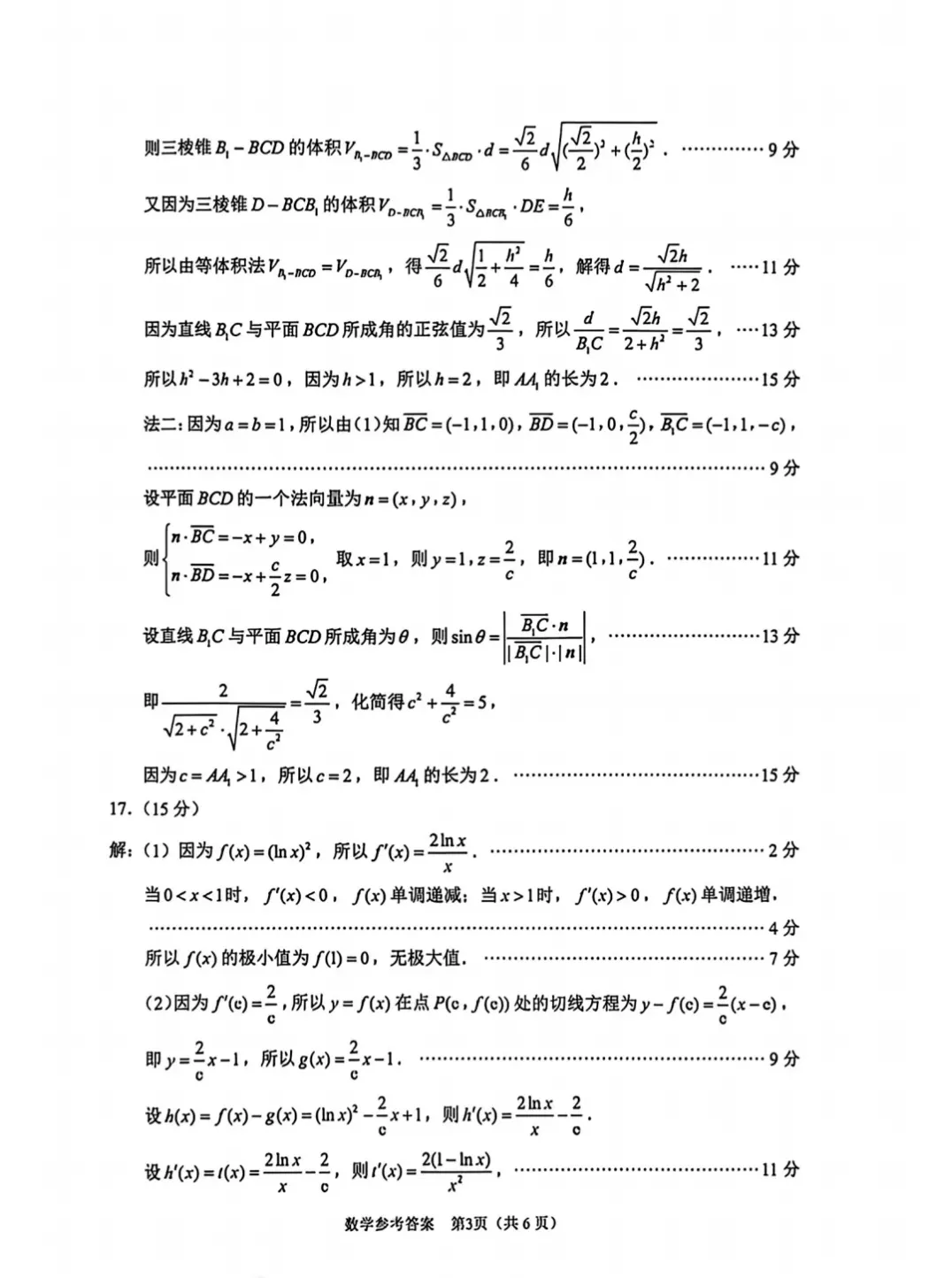 高三二模数学试卷和答案 第7张