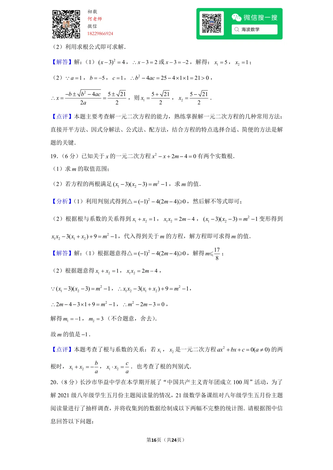 23年春初二广益中学第三次月考数学试卷 第30张