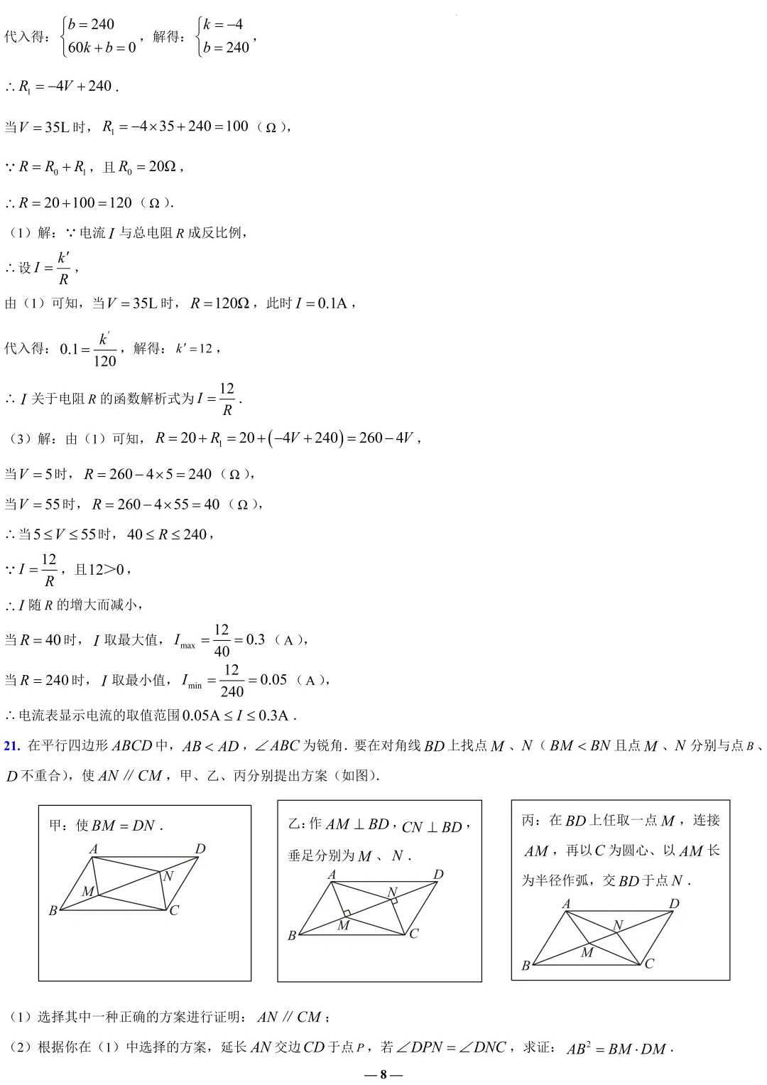 全解全析2026金山初三二模数学试卷 第8张
