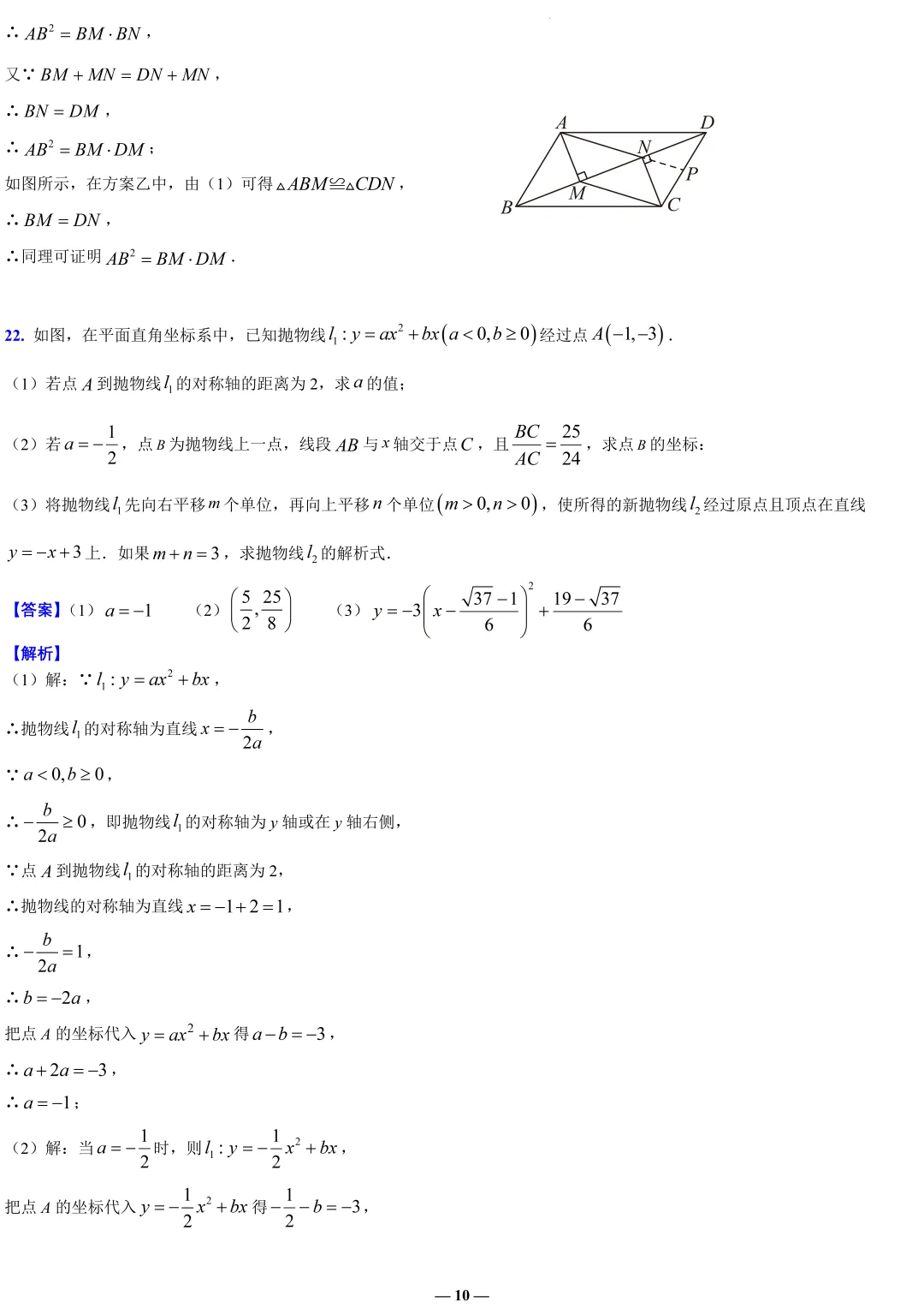 全解全析2026金山初三二模数学试卷 第10张