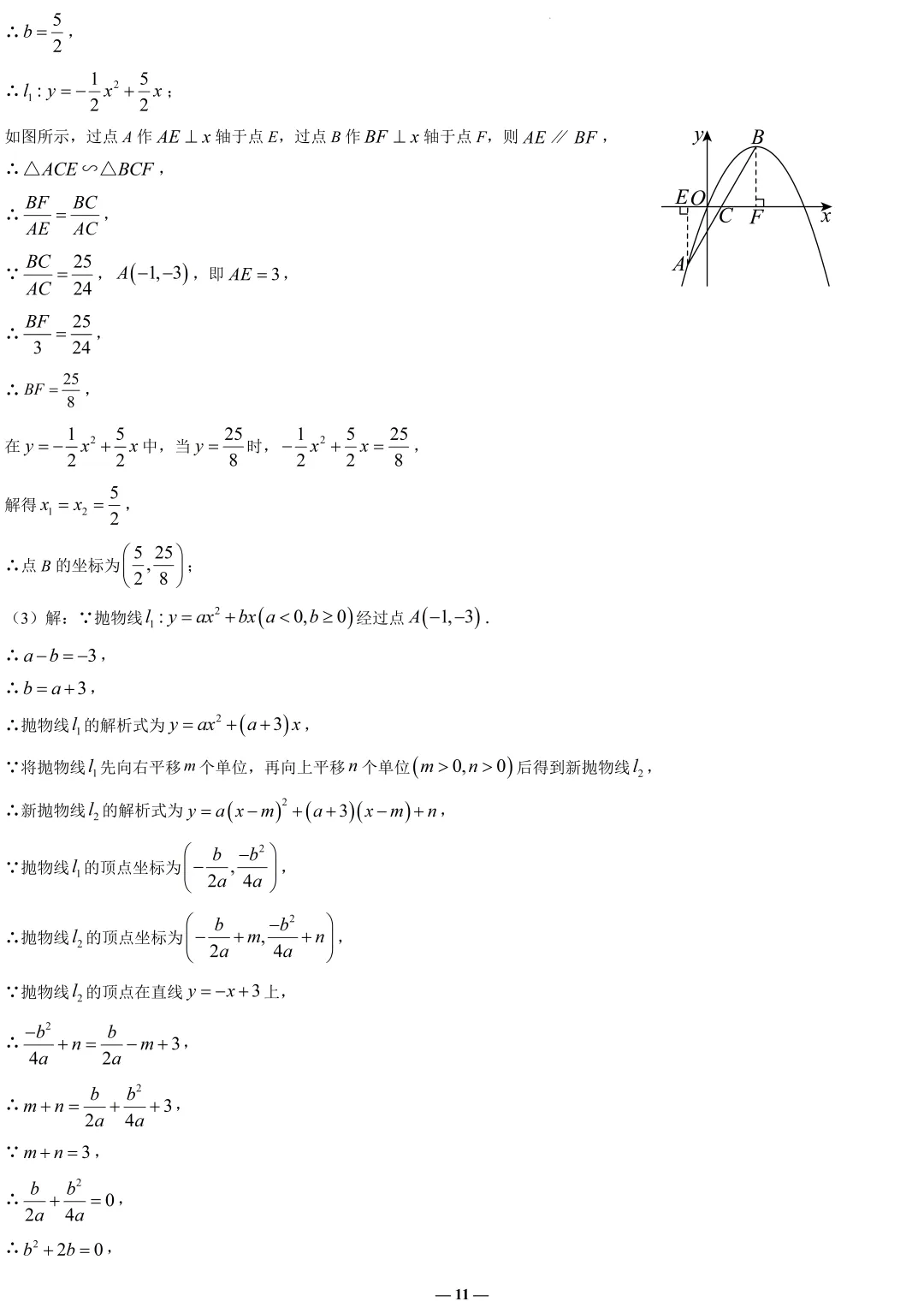 全解全析2026金山初三二模数学试卷 第11张