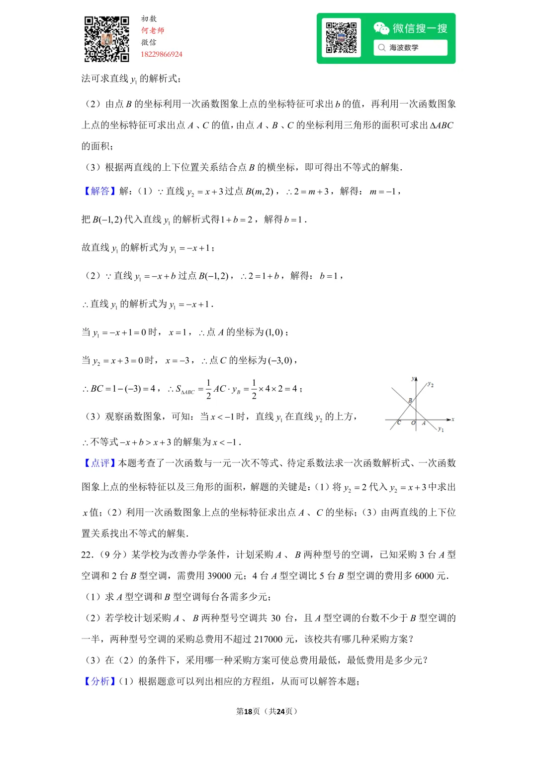23年春初二广益中学第三次月考数学试卷 第32张