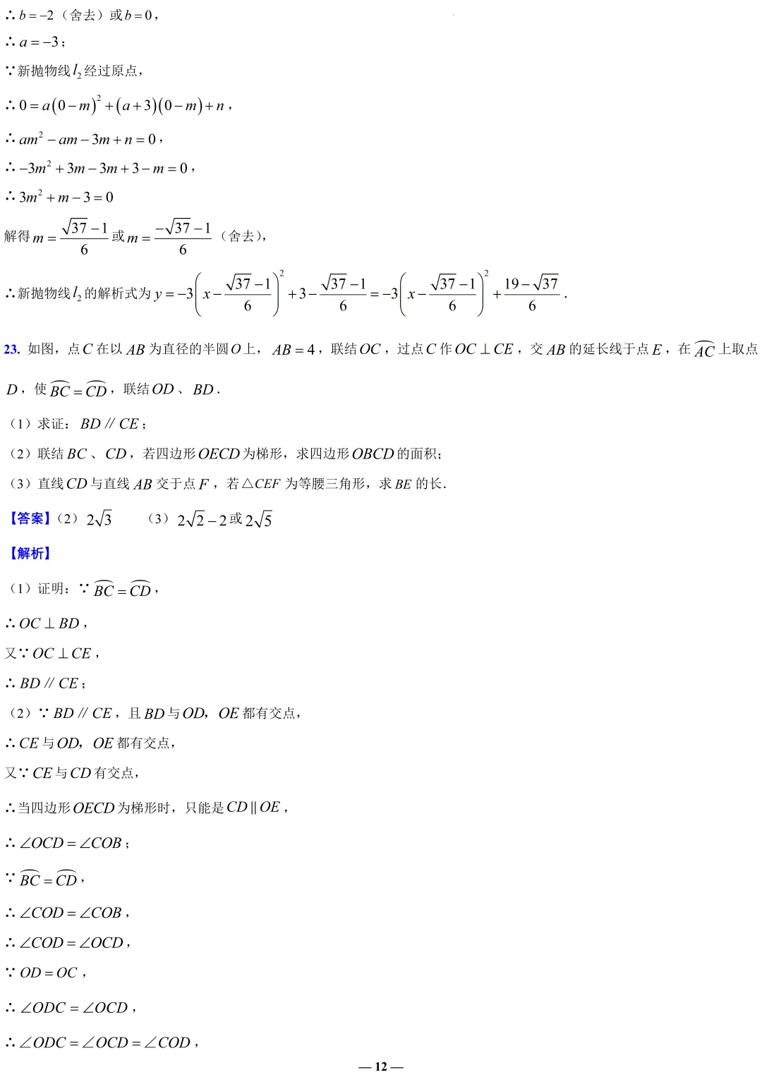 全解全析2026金山初三二模数学试卷 第12张