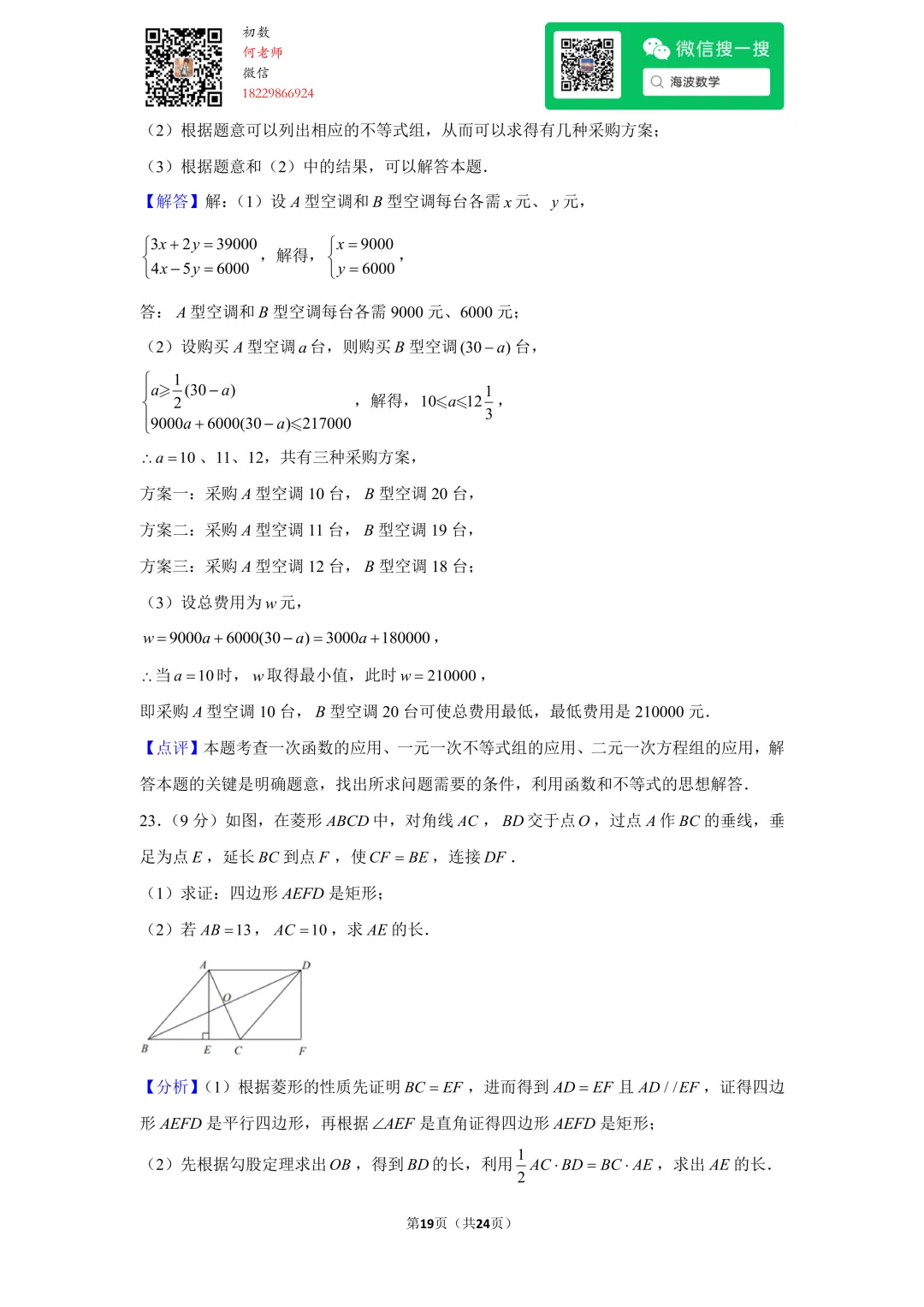 23年春初二广益中学第三次月考数学试卷 第33张