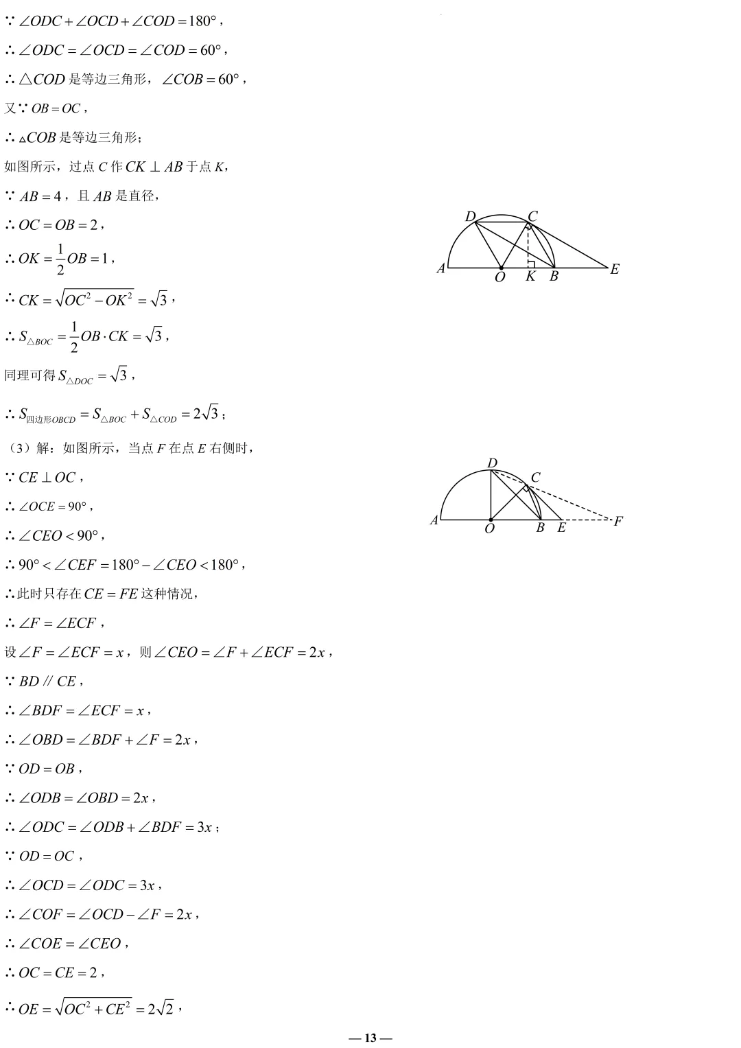 全解全析2026金山初三二模数学试卷 第13张