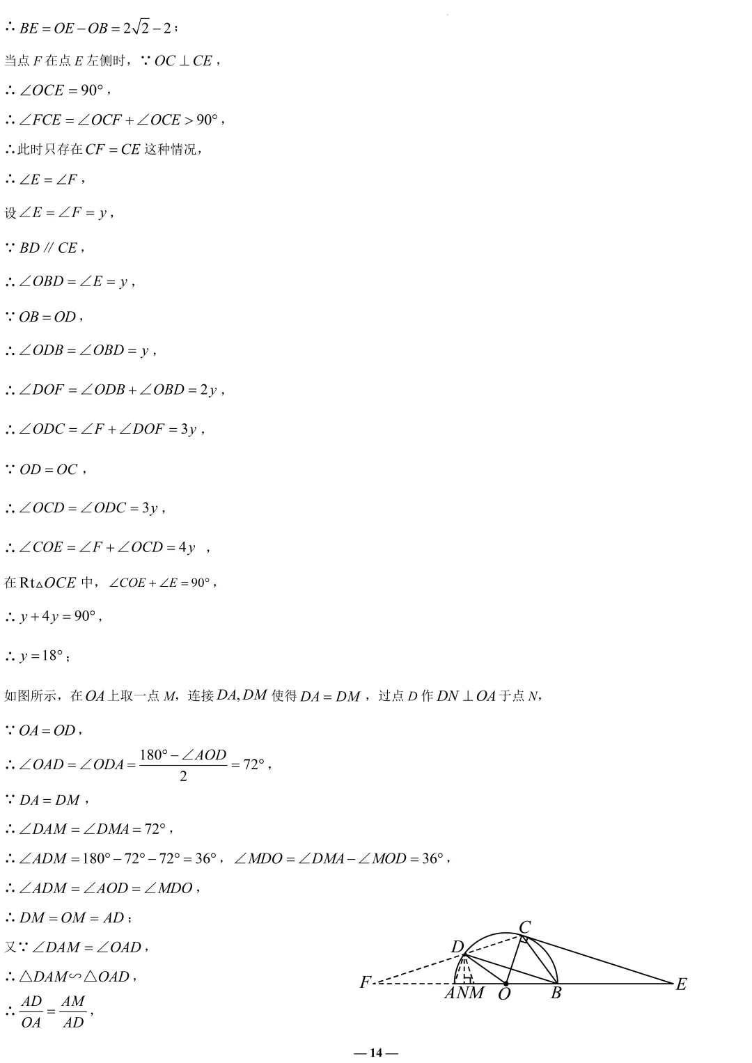 全解全析2026金山初三二模数学试卷 第14张