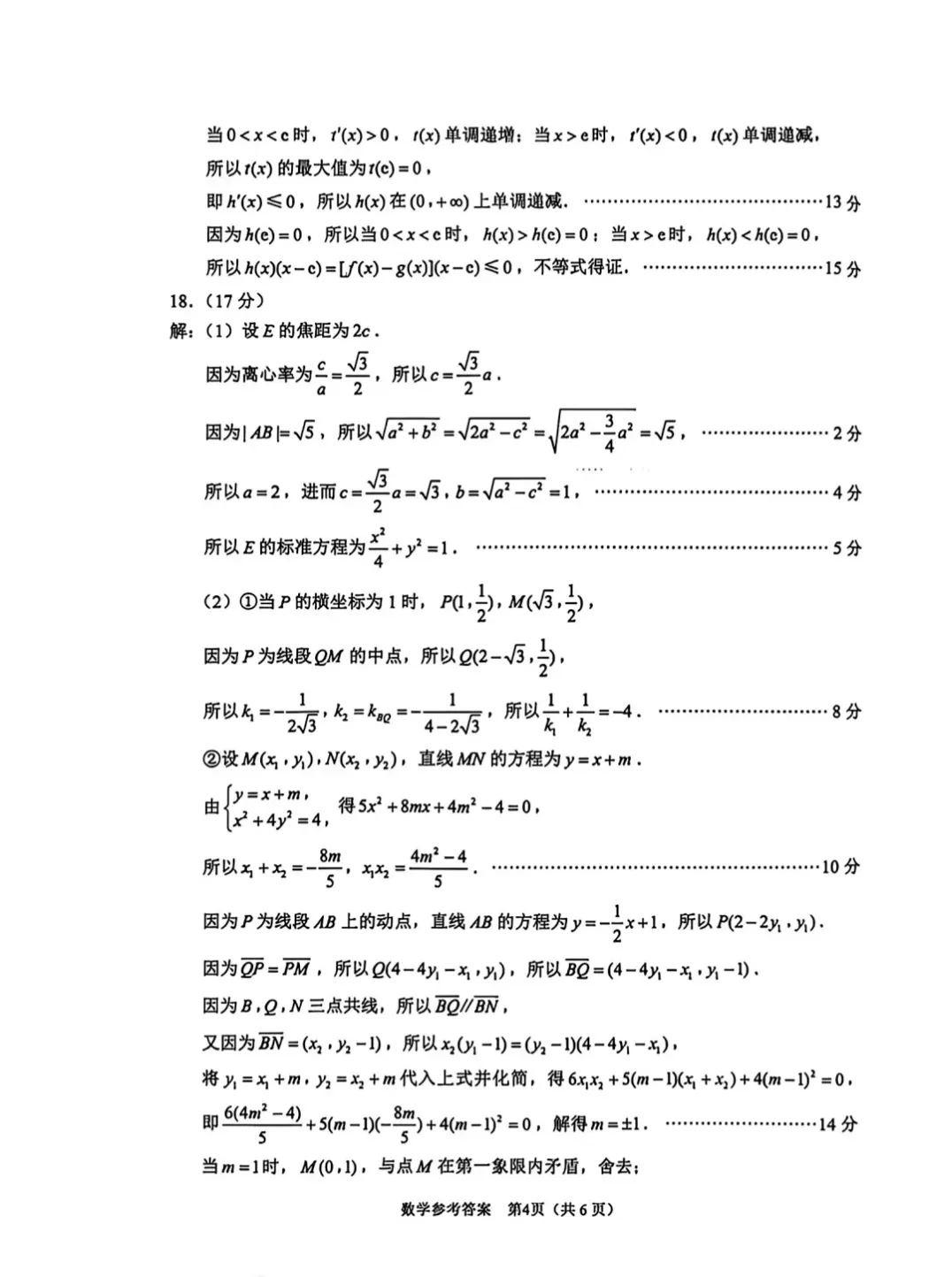 高三二模数学试卷和答案 第8张