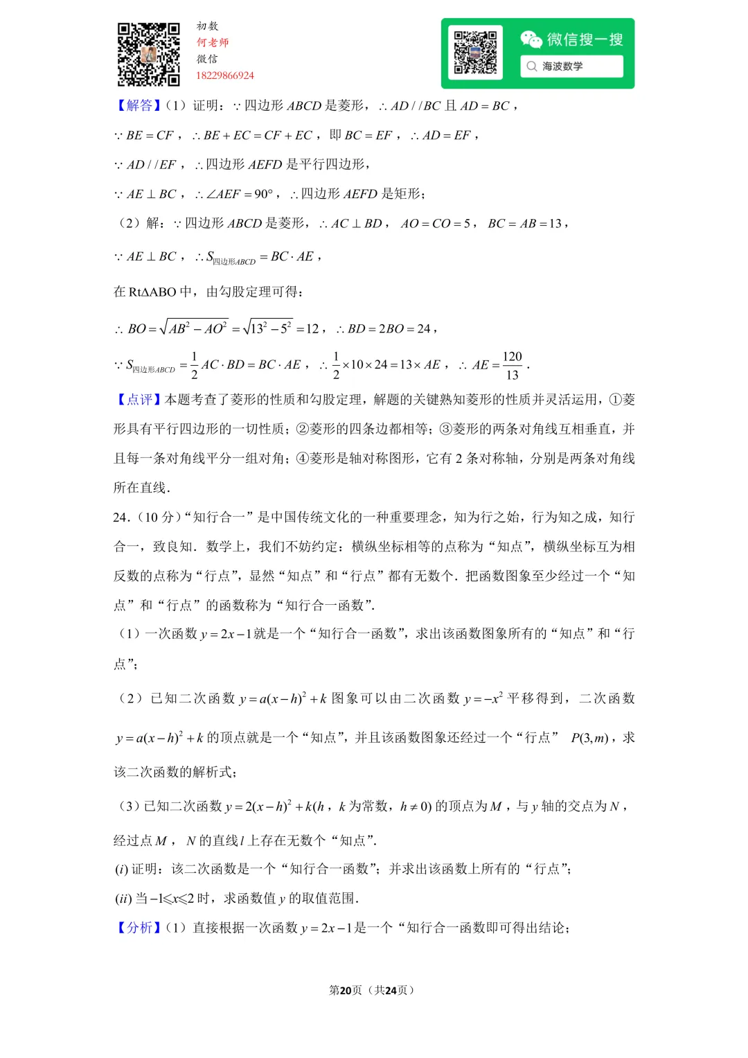 23年春初二广益中学第三次月考数学试卷 第34张