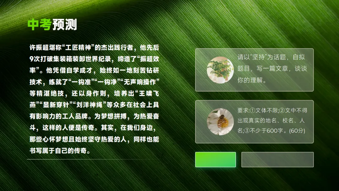 2026中考语文作文热门专题预测:成长认知类 ppt 第22张