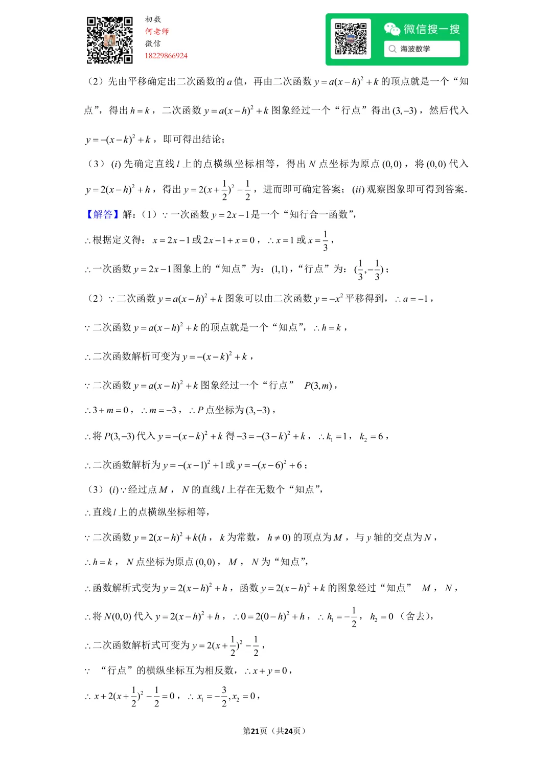 23年春初二广益中学第三次月考数学试卷 第35张