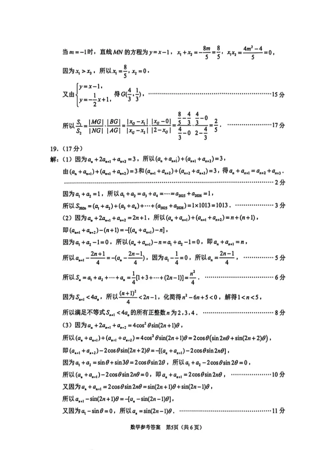 高三二模数学试卷和答案 第9张