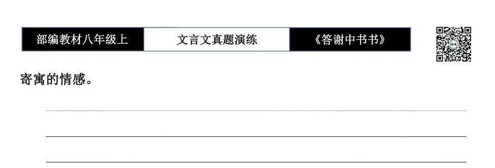 【古诗文真题演练复习】八年级上-02《答谢中书书》思维导图+对比阅读(7套)(2元) 第14张