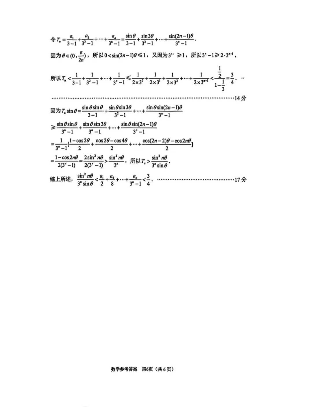 高三二模数学试卷和答案 第10张