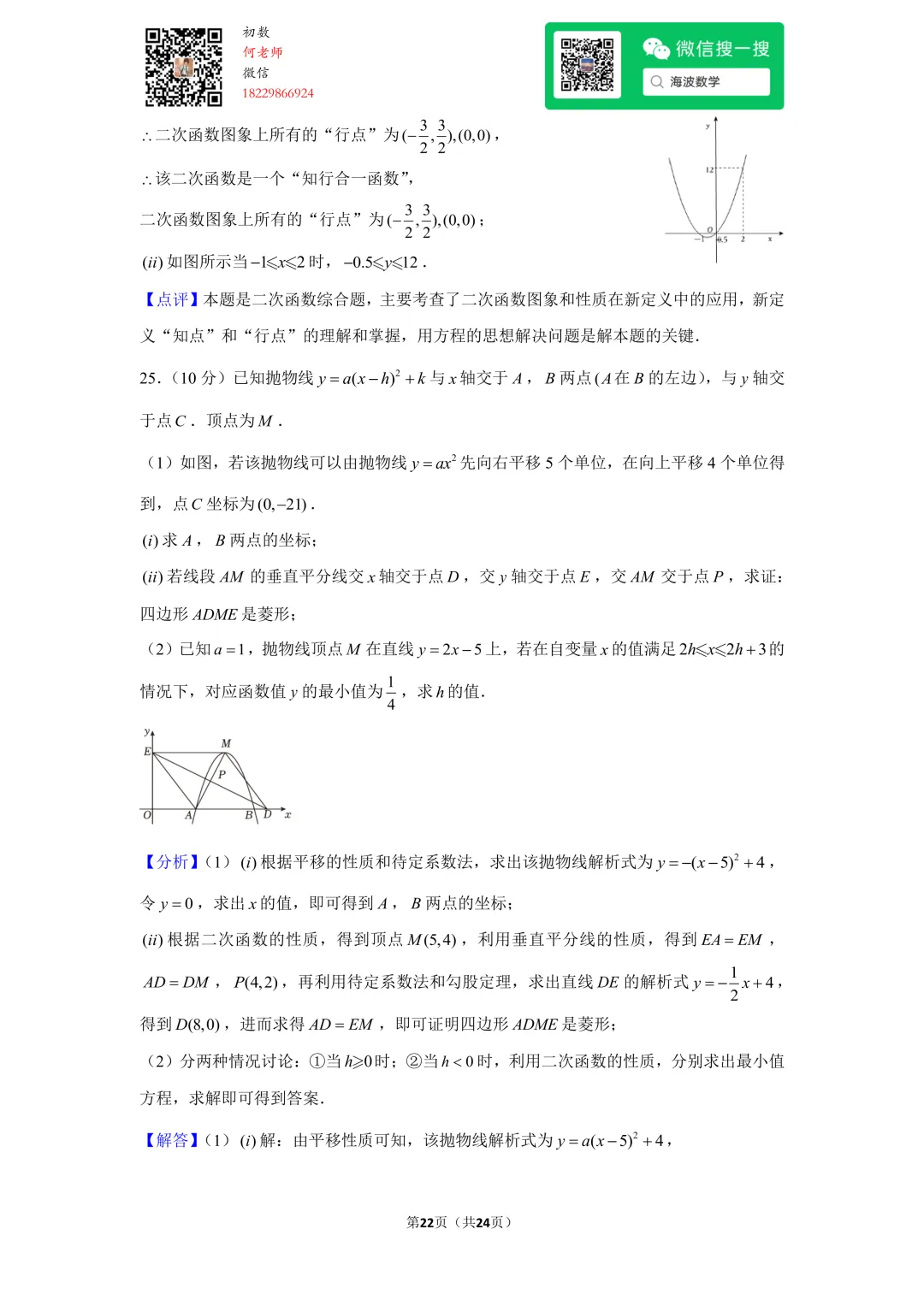 23年春初二广益中学第三次月考数学试卷 第36张