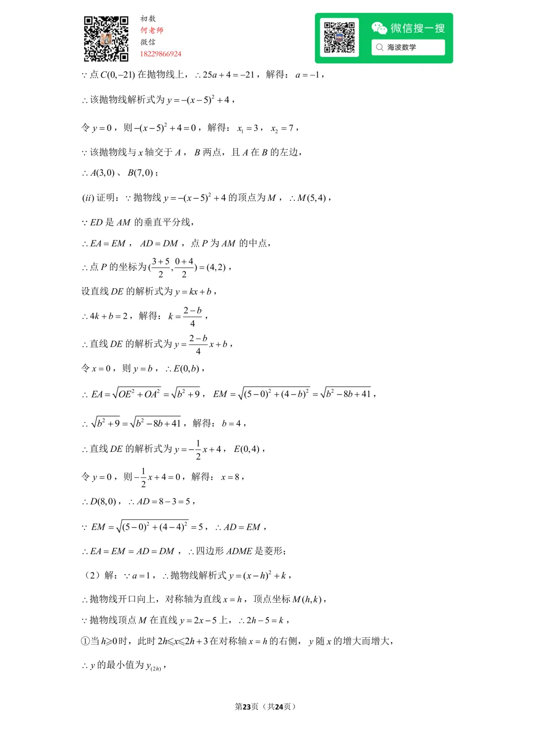 23年春初二广益中学第三次月考数学试卷 第37张