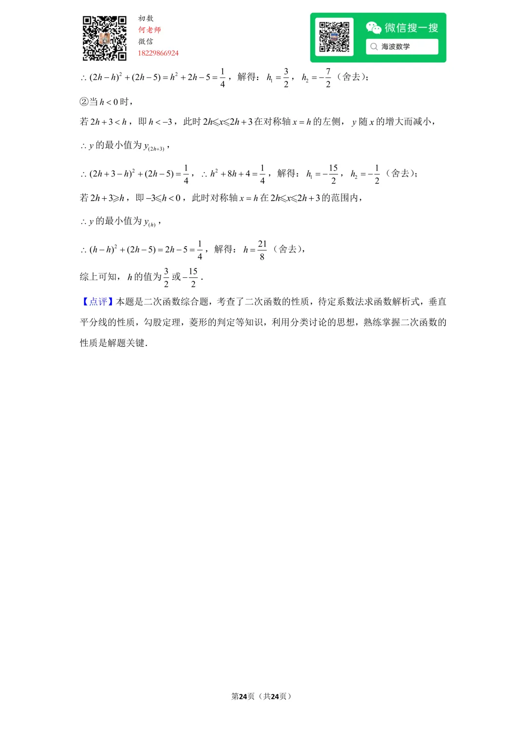 23年春初二广益中学第三次月考数学试卷 第38张