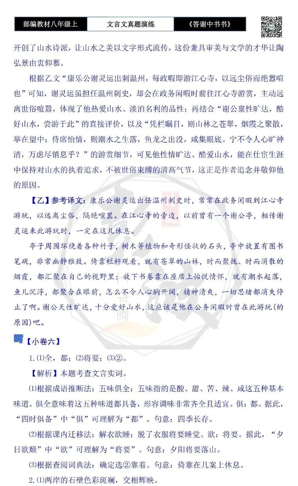 【古诗文真题演练复习】八年级上-02《答谢中书书》思维导图+对比阅读(7套)(2元) 第26张