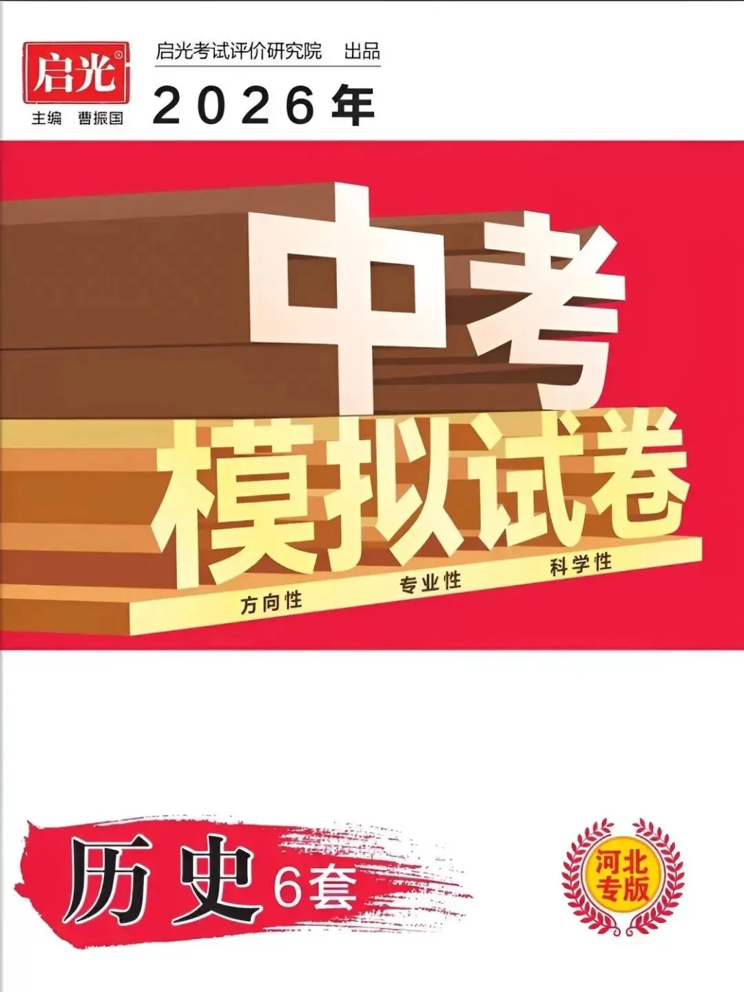 2026年《河北启光中考模拟试卷》 第9张