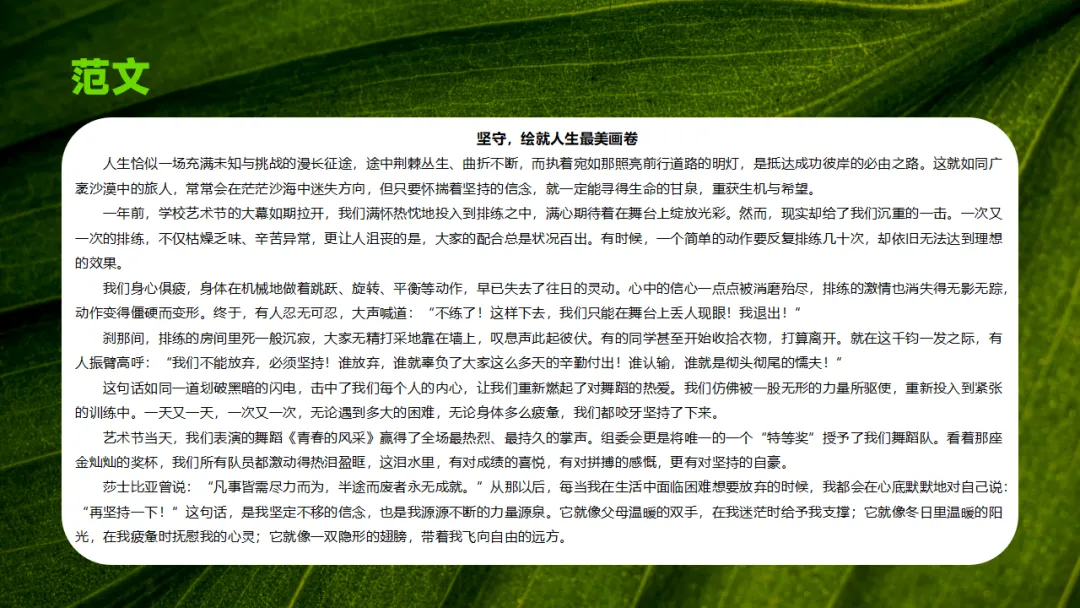 2026中考语文作文热门专题预测:成长认知类 ppt 第24张