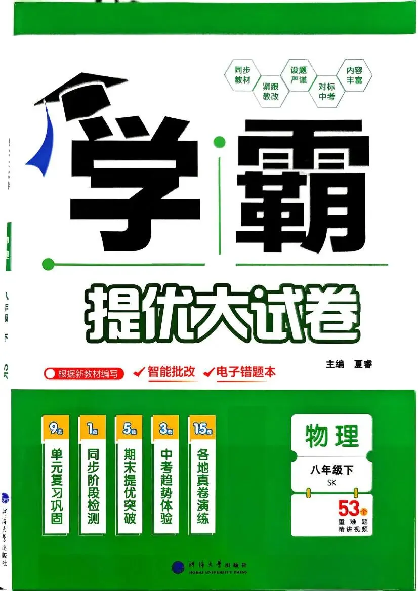 初中物理:学霸提优大试卷(8下 苏科 26春) 第2张
