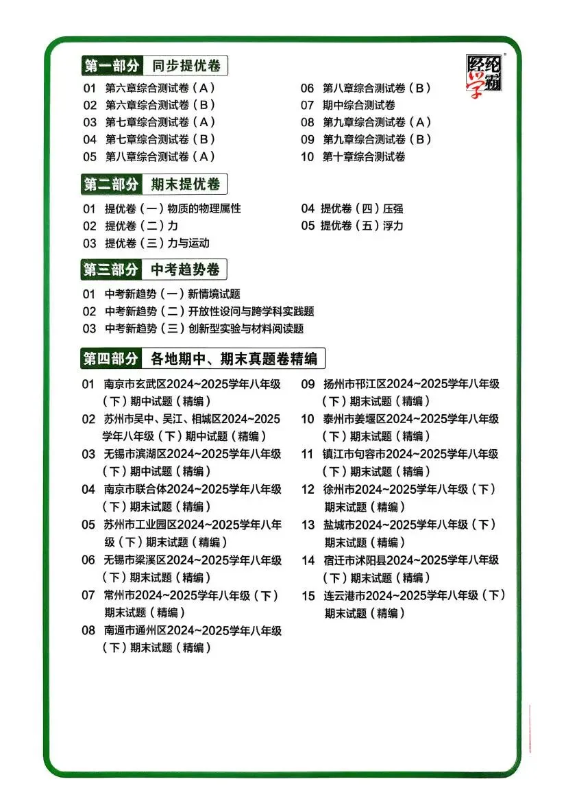 初中物理:学霸提优大试卷(8下 苏科 26春) 第3张