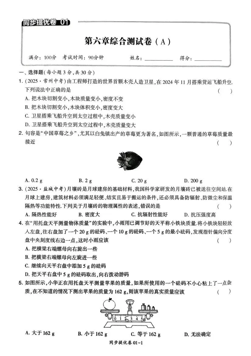 初中物理:学霸提优大试卷(8下 苏科 26春) 第4张