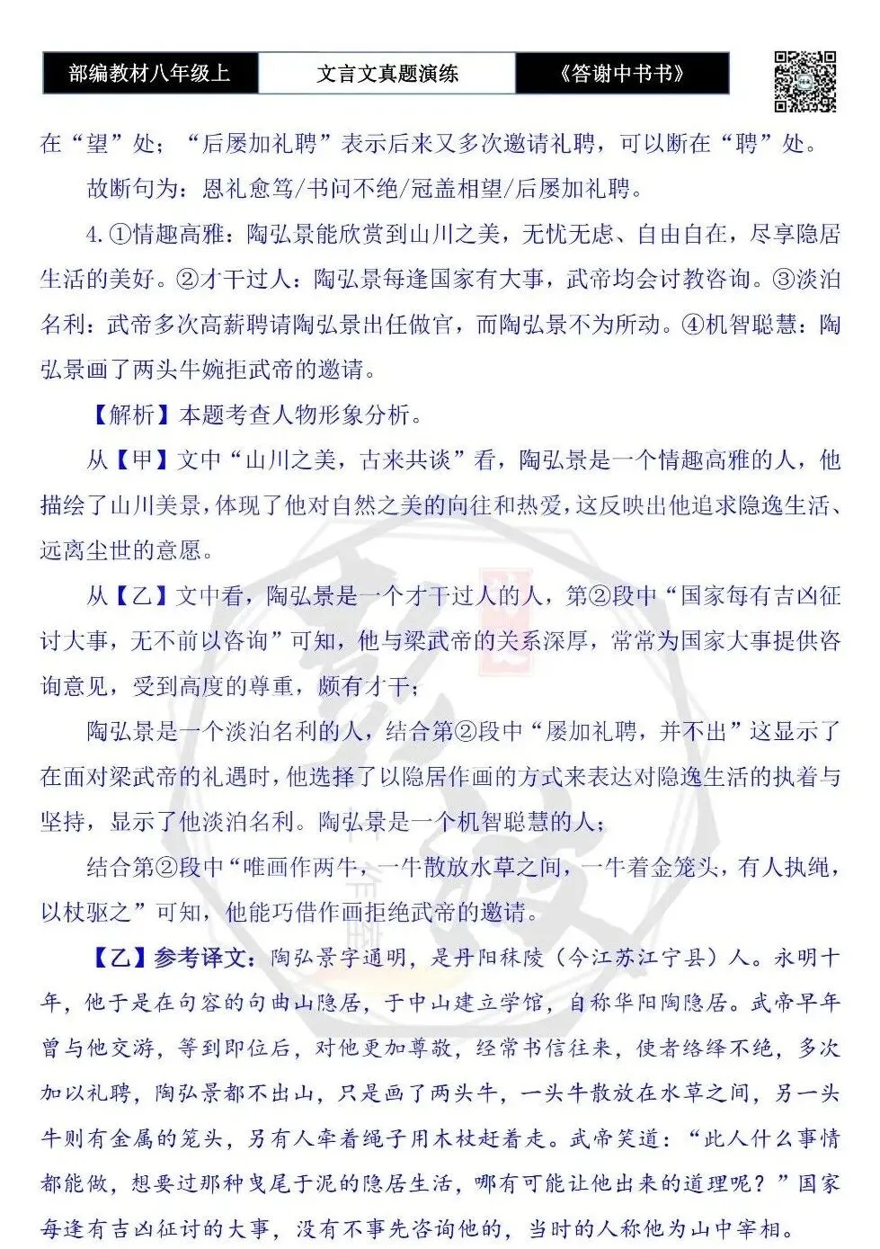 【古诗文真题演练复习】八年级上-02《答谢中书书》思维导图+对比阅读(7套)(2元) 第30张