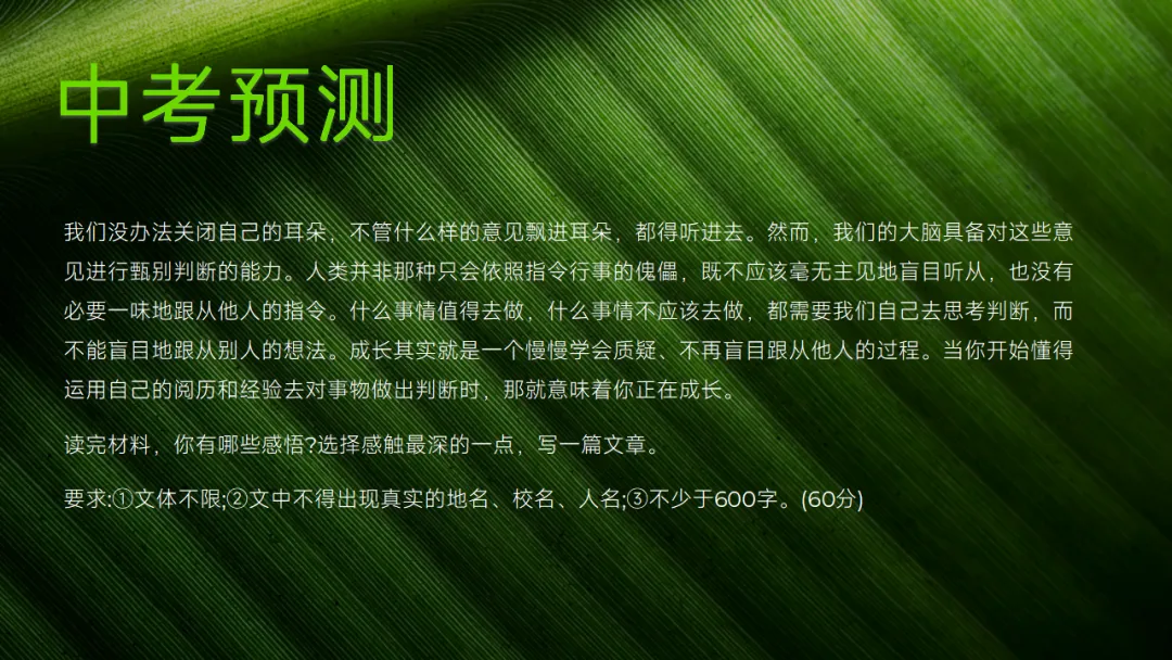 2026中考语文作文热门专题预测:成长认知类 ppt 第27张