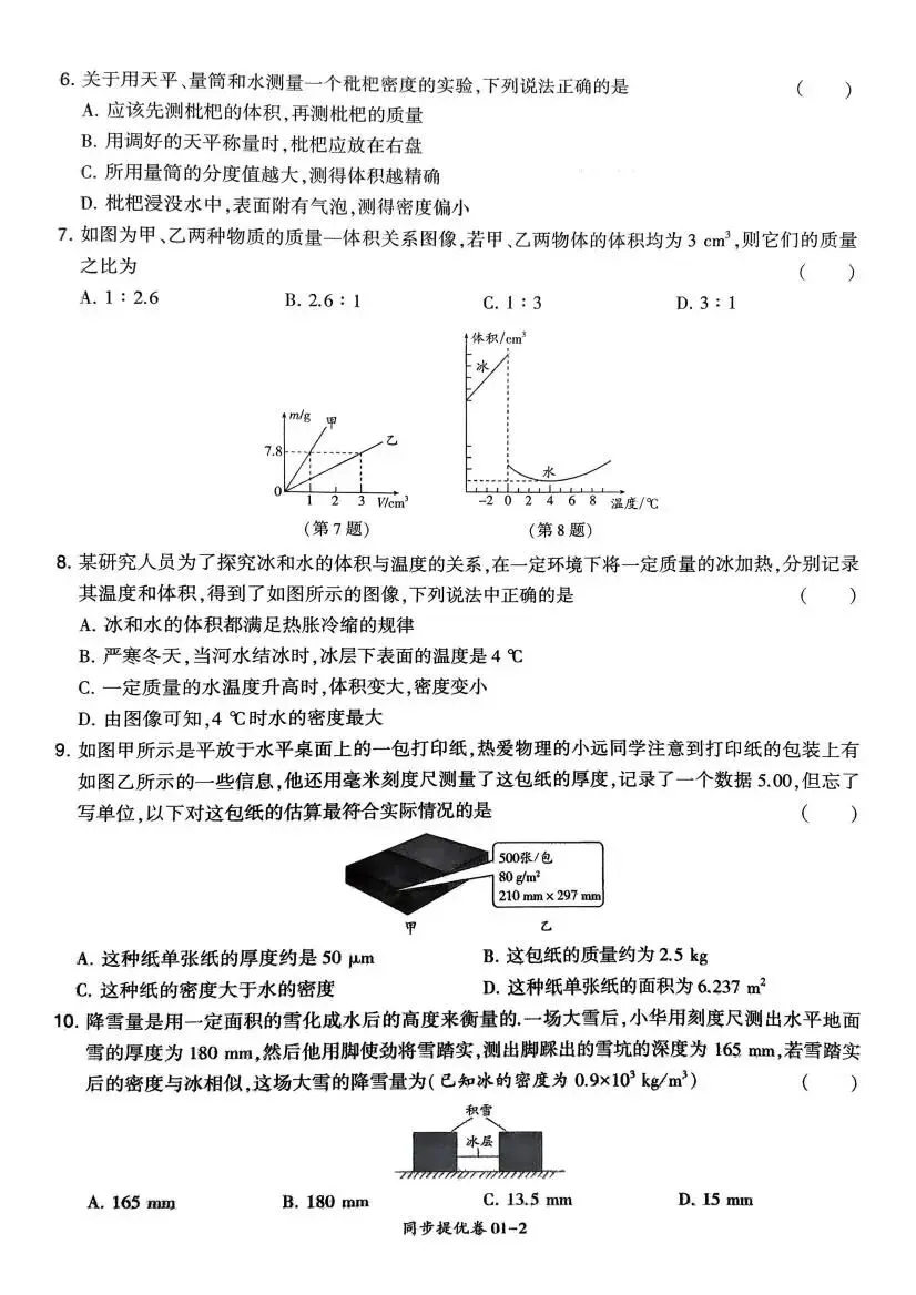初中物理:学霸提优大试卷(8下 苏科 26春) 第5张