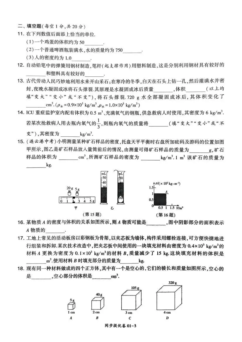 初中物理:学霸提优大试卷(8下 苏科 26春) 第6张