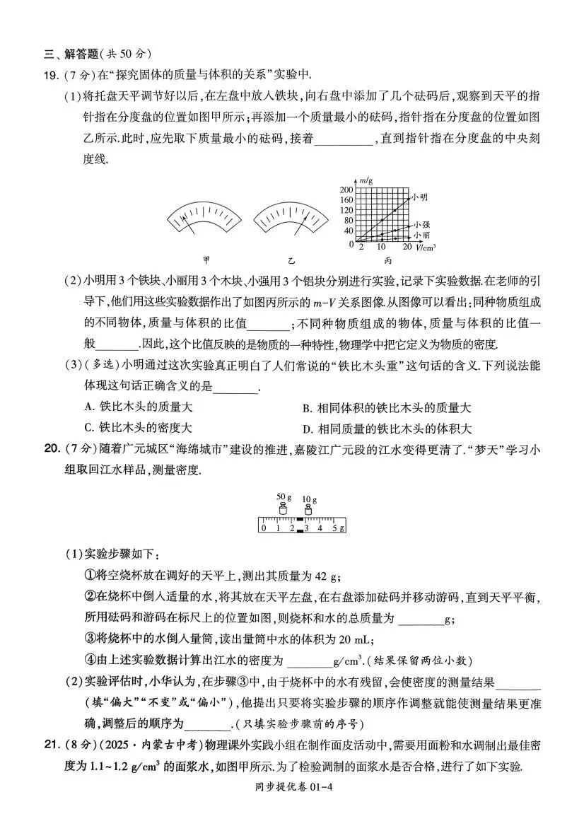 初中物理:学霸提优大试卷(8下 苏科 26春) 第7张