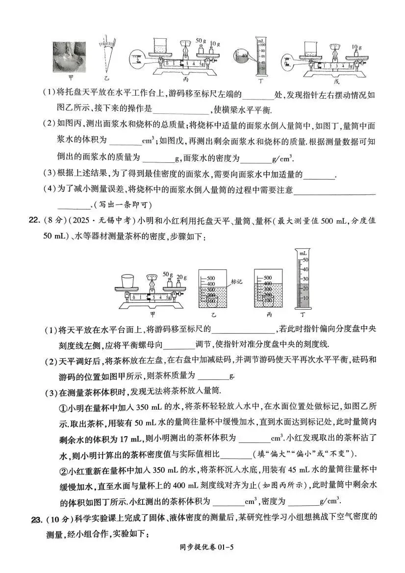初中物理:学霸提优大试卷(8下 苏科 26春) 第8张
