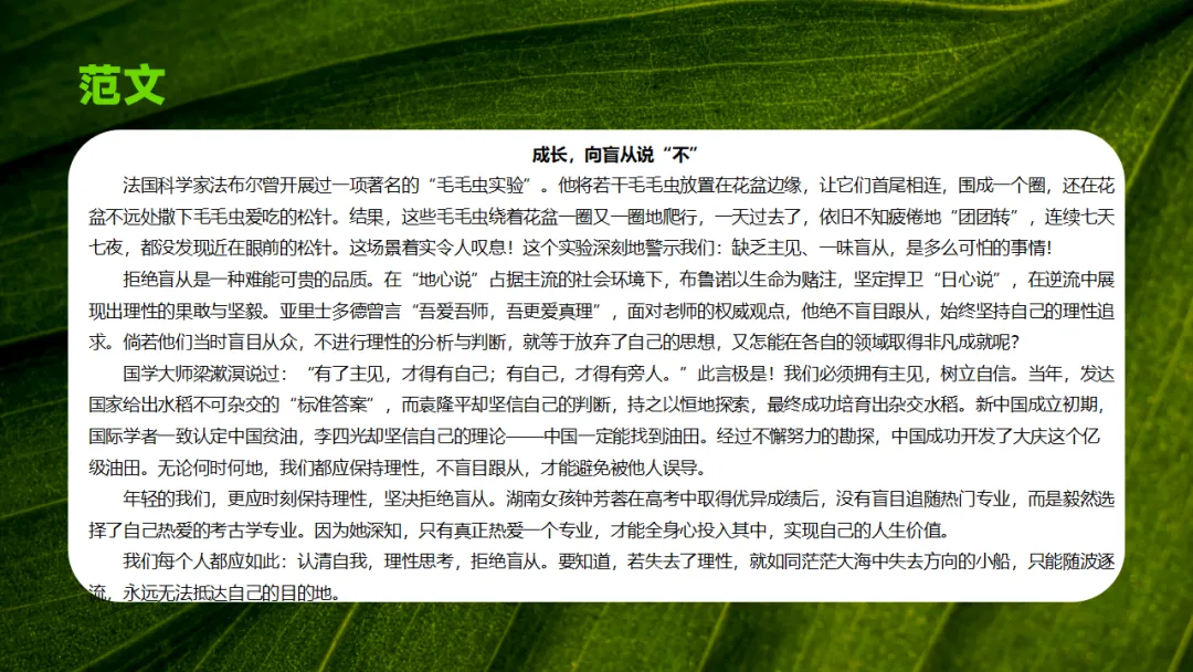 2026中考语文作文热门专题预测:成长认知类 ppt 第29张
