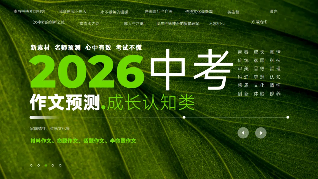 2026中考语文作文热门专题预测:成长认知类 ppt 第31张
