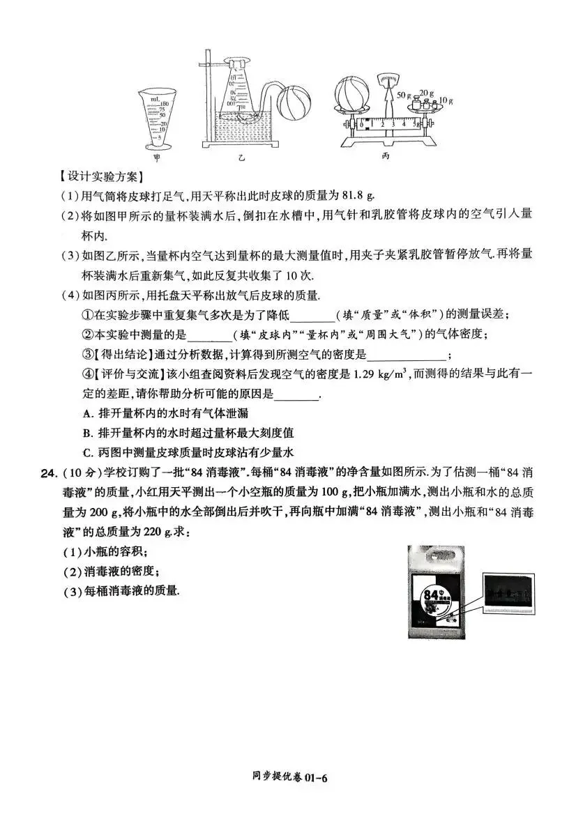 初中物理:学霸提优大试卷(8下 苏科 26春) 第9张