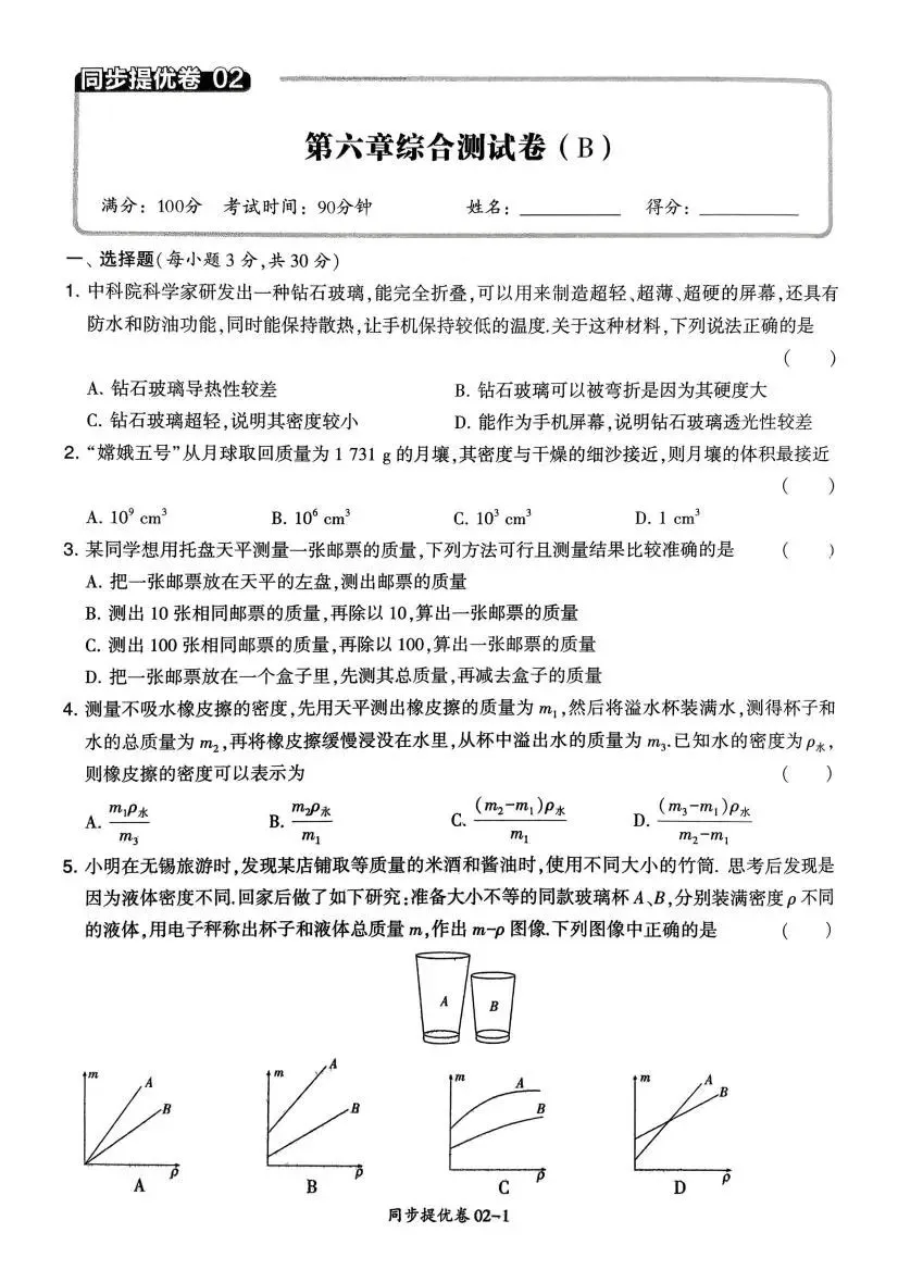 初中物理:学霸提优大试卷(8下 苏科 26春) 第10张