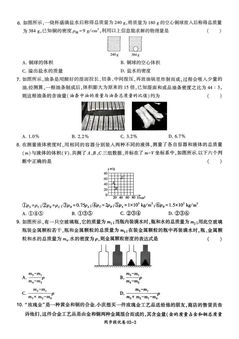 初中物理:学霸提优大试卷(8下 苏科 26春) 第11张