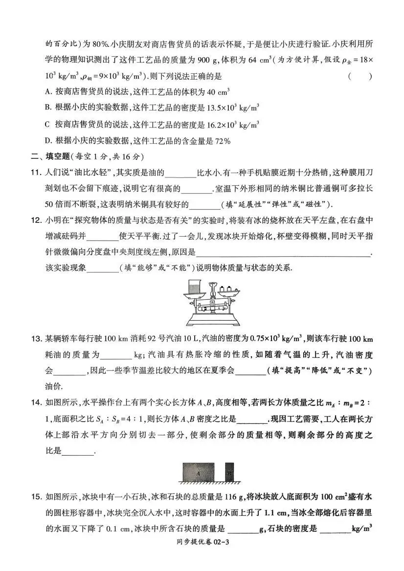 初中物理:学霸提优大试卷(8下 苏科 26春) 第12张