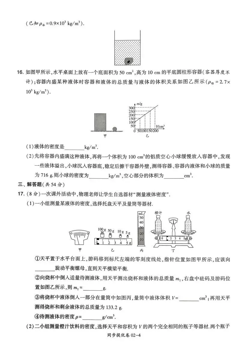 初中物理:学霸提优大试卷(8下 苏科 26春) 第13张