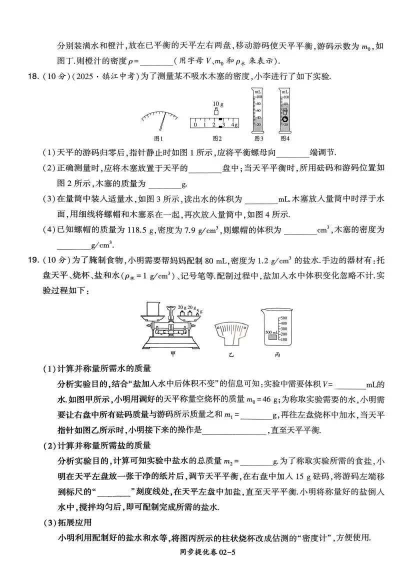 初中物理:学霸提优大试卷(8下 苏科 26春) 第14张