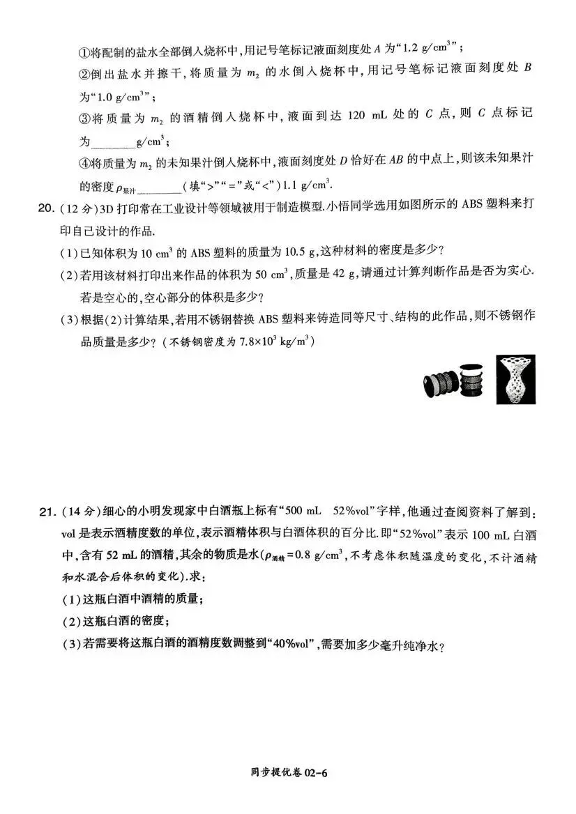 初中物理:学霸提优大试卷(8下 苏科 26春) 第15张