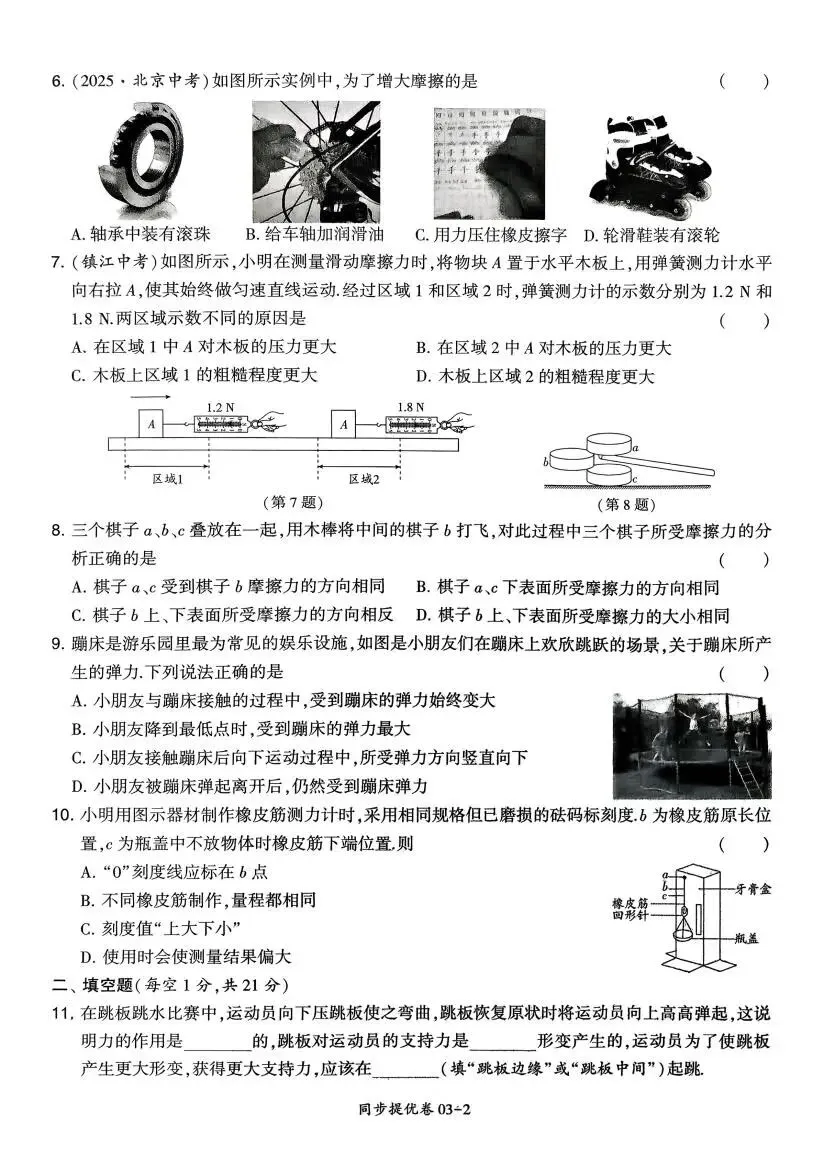 初中物理:学霸提优大试卷(8下 苏科 26春) 第17张