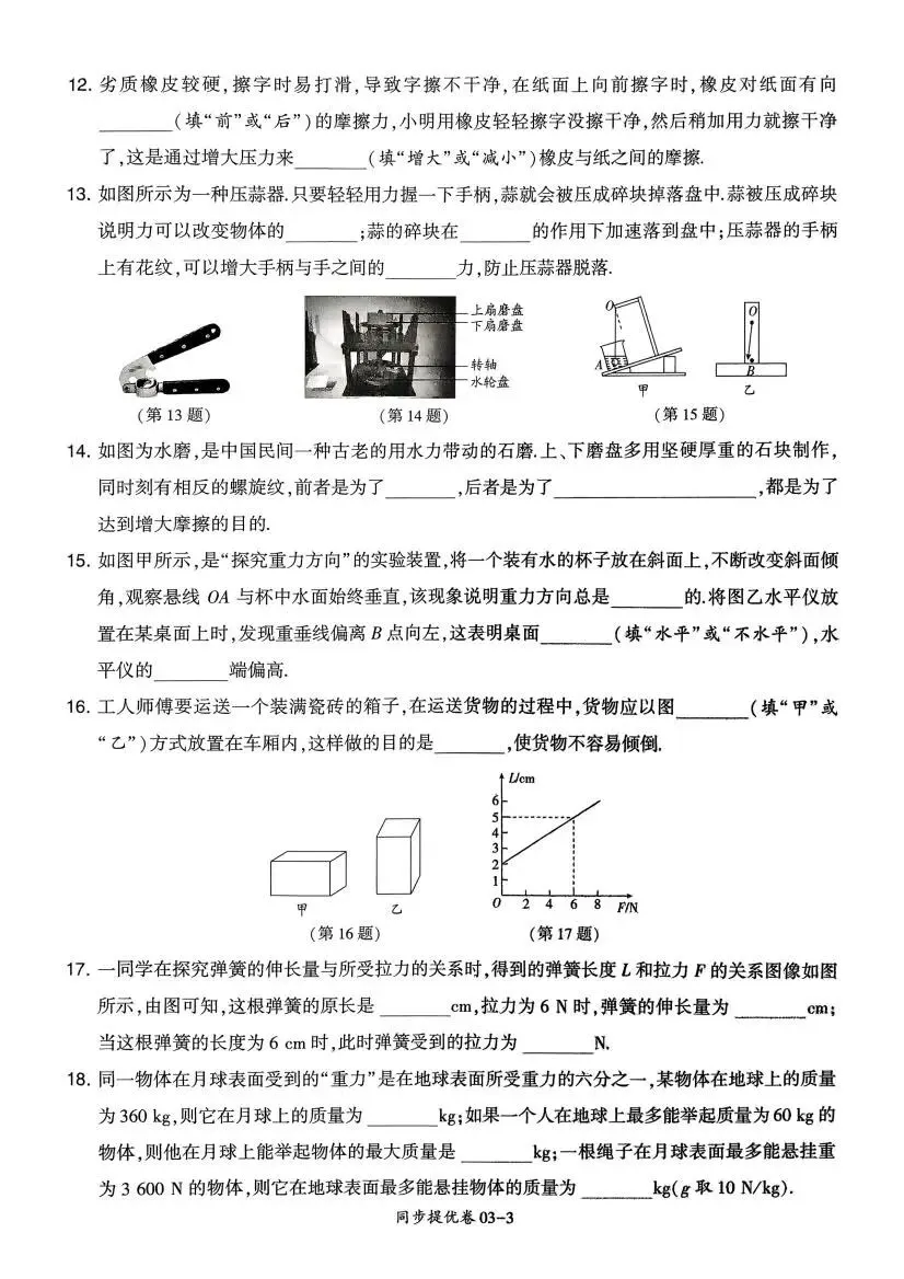 初中物理:学霸提优大试卷(8下 苏科 26春) 第18张