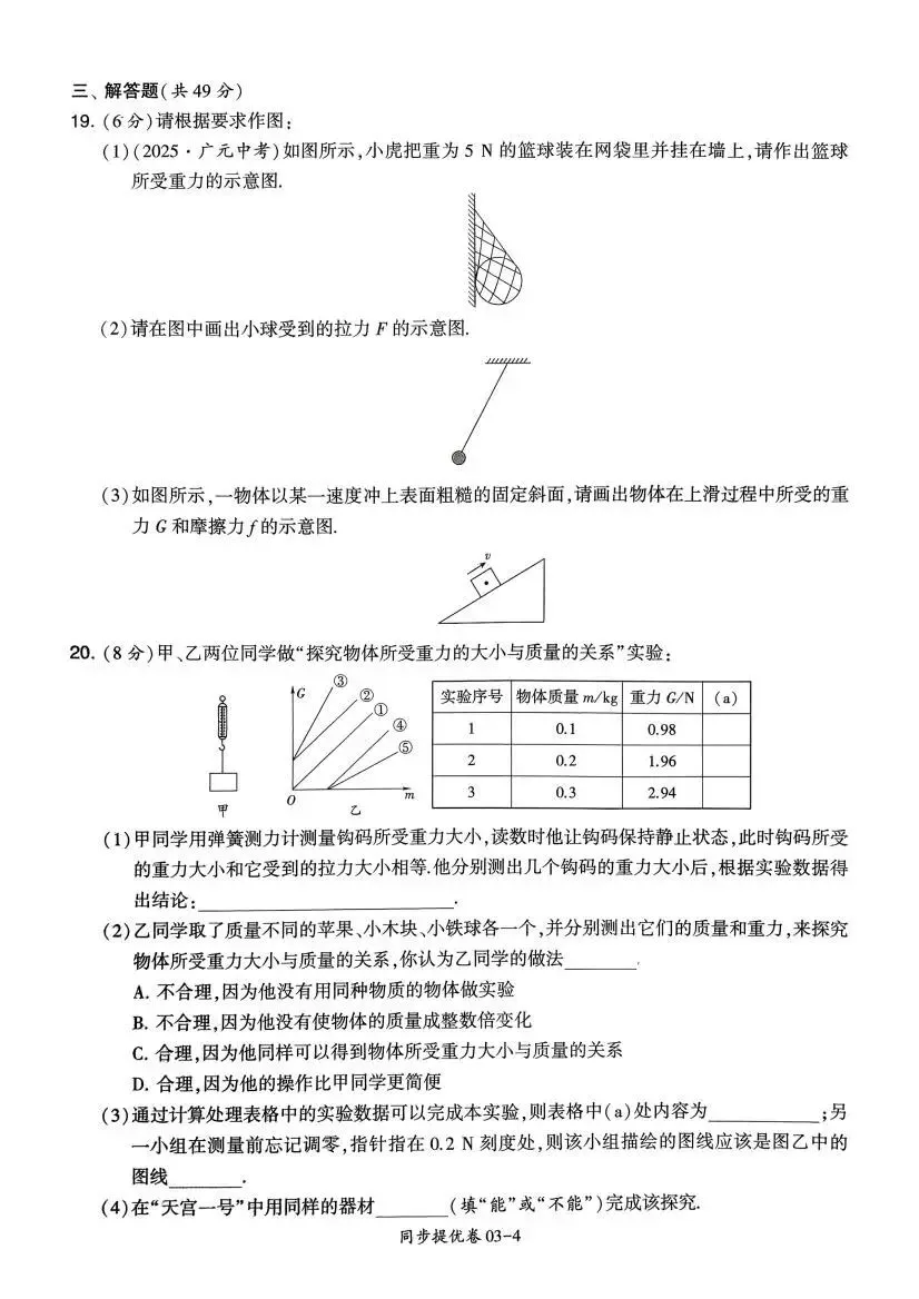 初中物理:学霸提优大试卷(8下 苏科 26春) 第19张