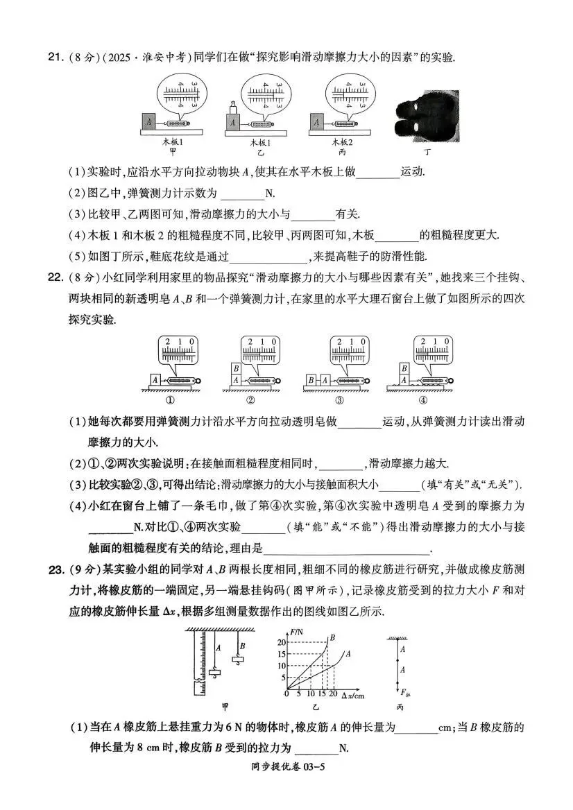 初中物理:学霸提优大试卷(8下 苏科 26春) 第20张
