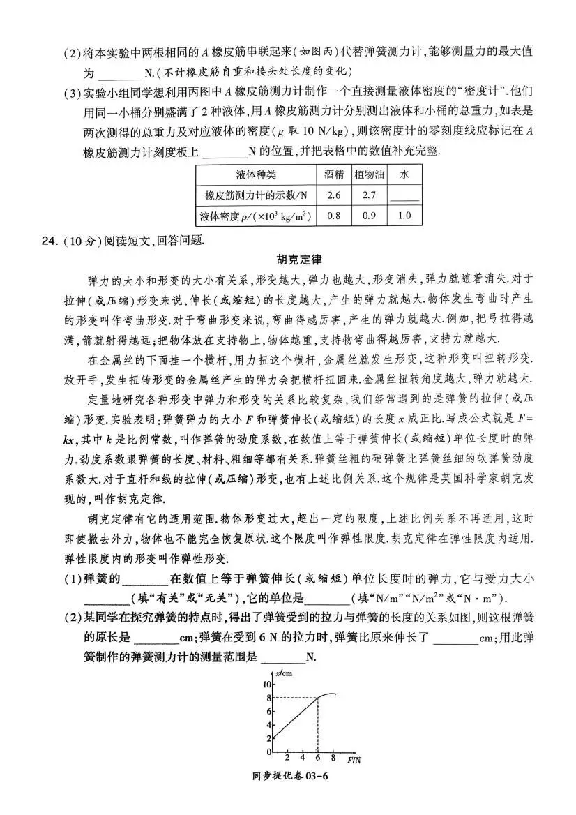 初中物理:学霸提优大试卷(8下 苏科 26春) 第21张