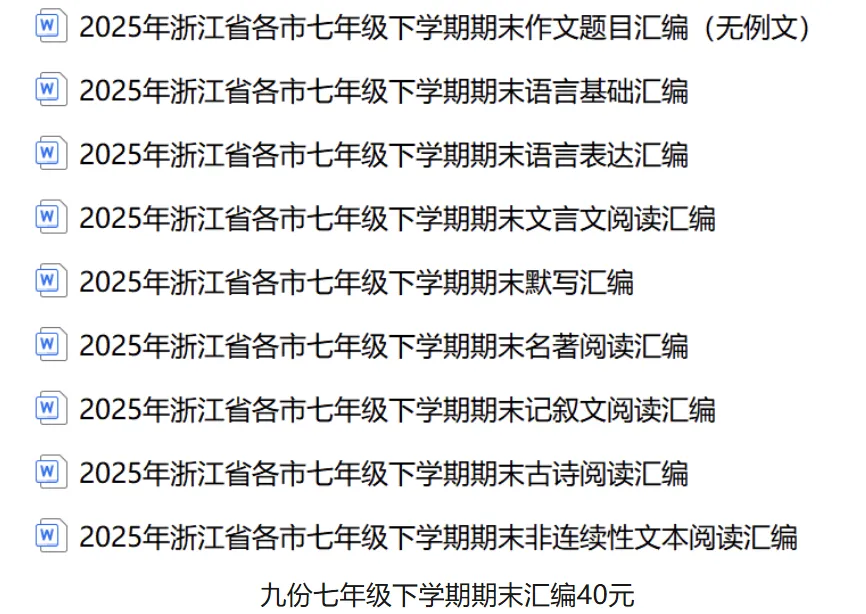 浙江省名校共同体2025-2026学年中考语文模拟试卷 第5张
